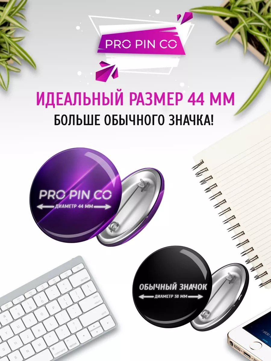 Значки на рюкзак Пацифик 4 Pro Pin Co. купить по цене 285 ₽ в  интернет-магазине Wildberries | 179591440