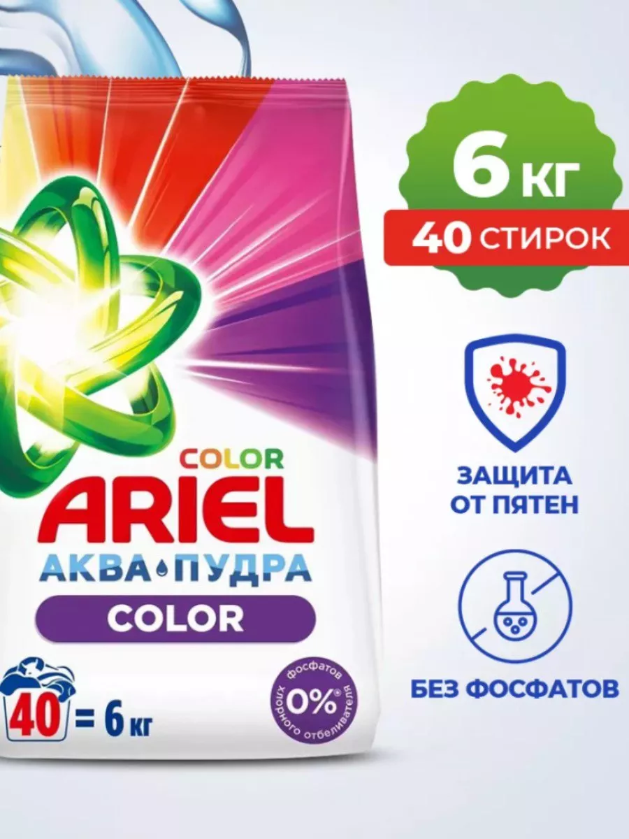 Ариэль Аквапудра 6 Кг Купить