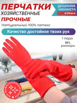 Перчатки латексные ➩ купить резиновые рукавицы хозяйственные для уборки