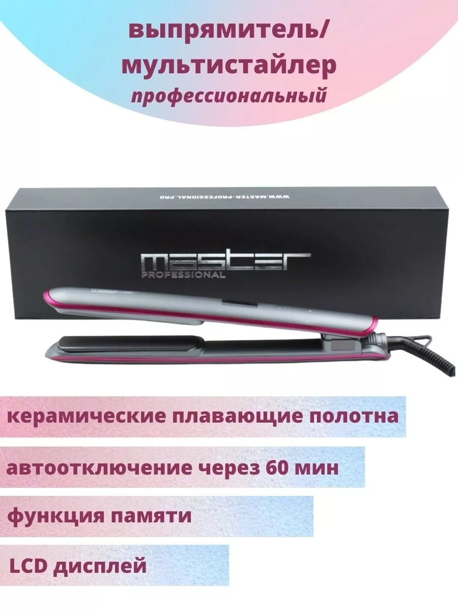 Утюжок MP-112 MASTER.professional купить по цене 4 107 ₽ в  интернет-магазине Wildberries | 179610629