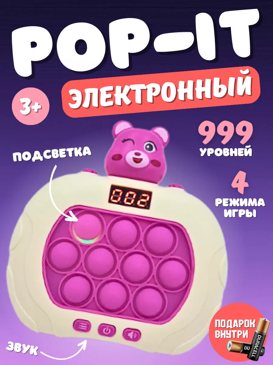 Электронный Поп-Ит, Pop-It, игрушка антистресс Мир Игрушек купить по цене  510 ₽ в интернет-магазине Wildberries | 179626999