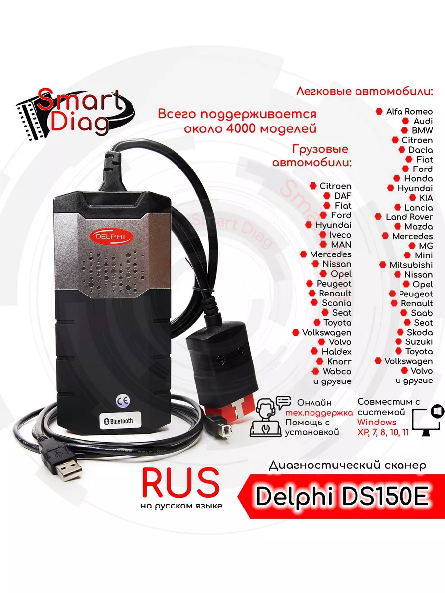 SmartDiag Автосканер Delphi DS150e Одноплатный (USB + Bluetooth)