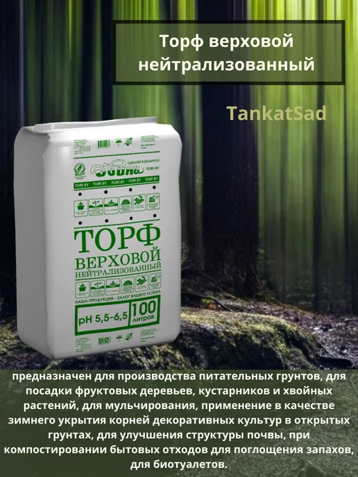 Торф Верховой Двина 250 Литров Купить