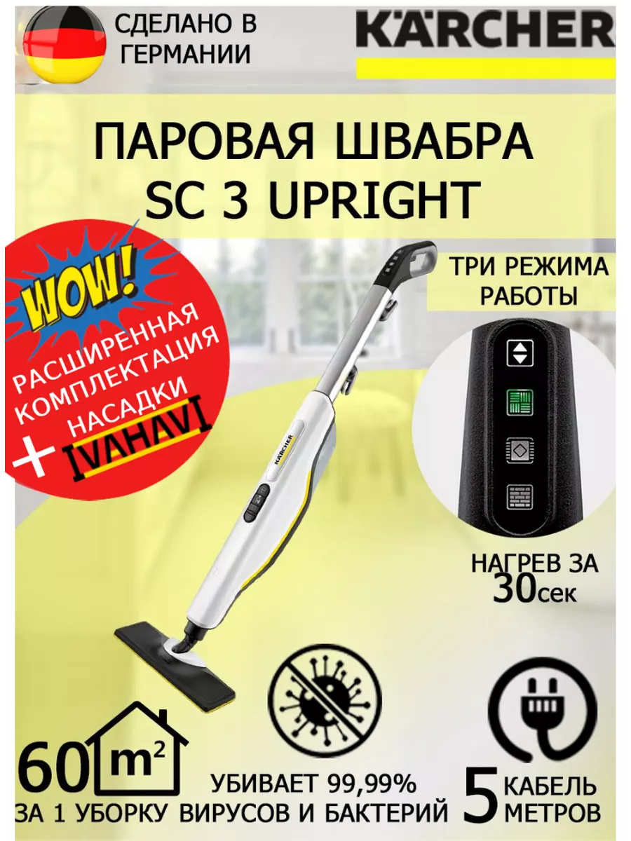 Паровая швабра SC3 Upright Easyfix+латексные перчатки Karcher купить по  цене 16 719 ₽ в интернет-магазине Wildberries | 179646465