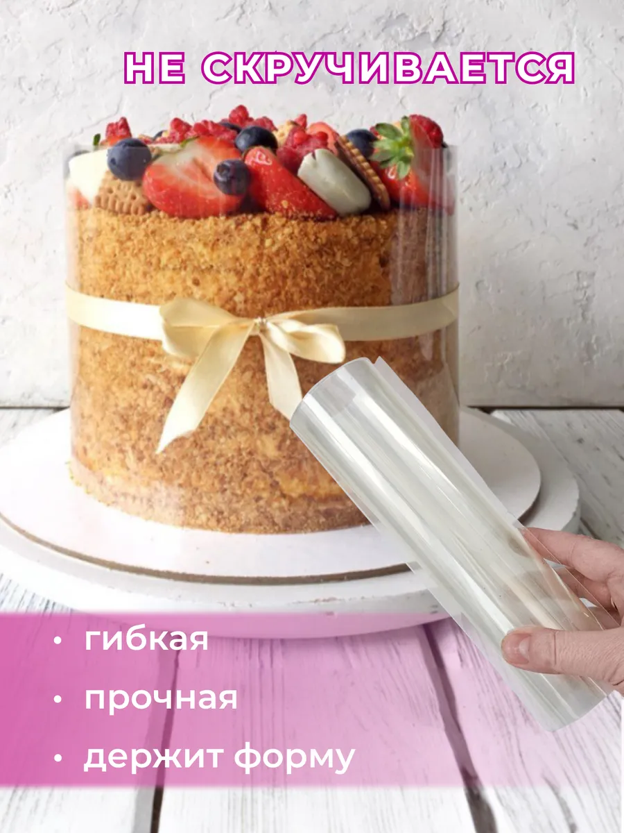 Ацетатная пленка кондитерская, 20см KAMBIJ_SWEET купить по цене 160 ₽ в  интернет-магазине Wildberries | 179647273