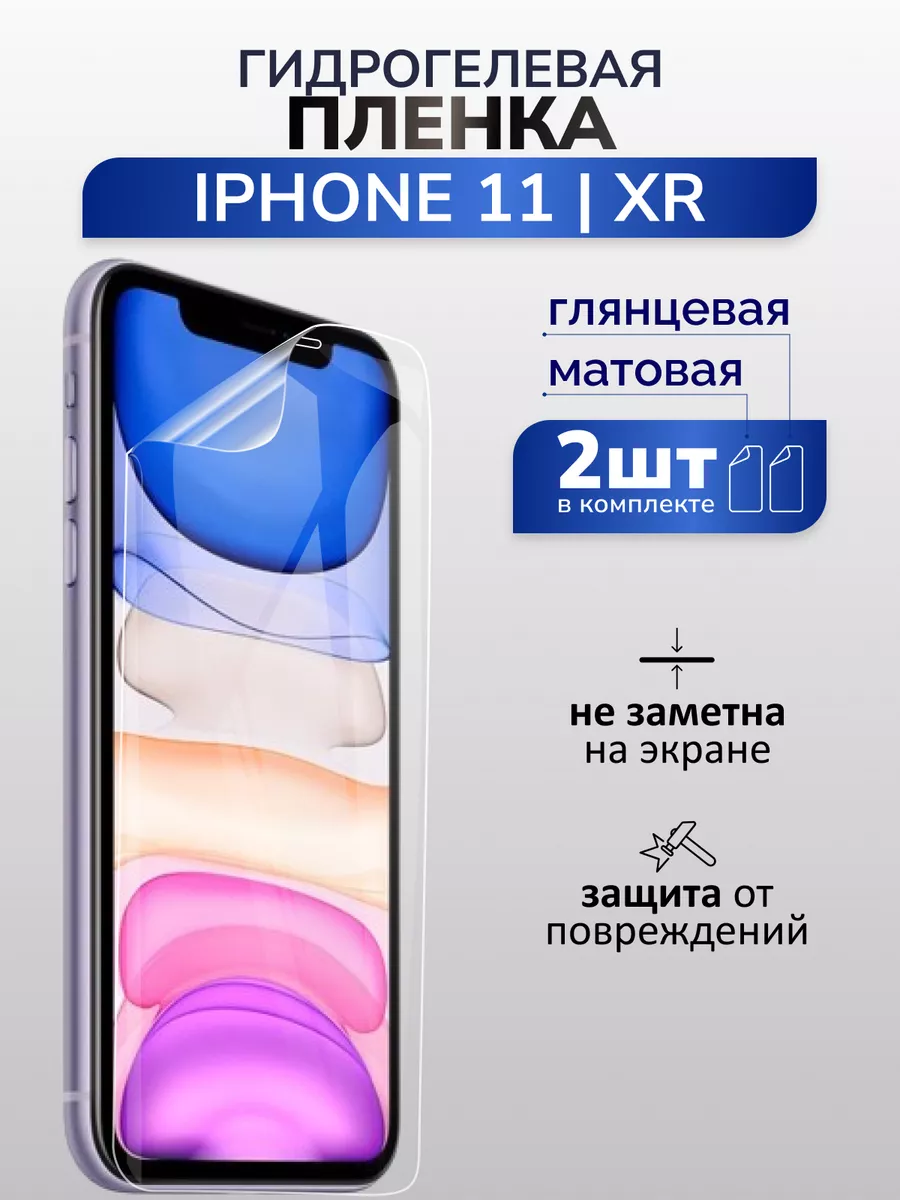 Murawei Защитная пленка на iPhone 11 и XR, матовая + глянцевая