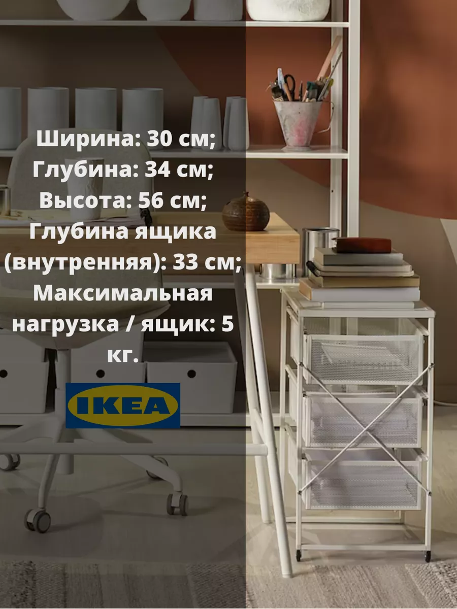 Тумба с ящиками ЛЕННАРТ ИКЕА IKEA купить по цене 3 878 ₽ в  интернет-магазине Wildberries | 179675041