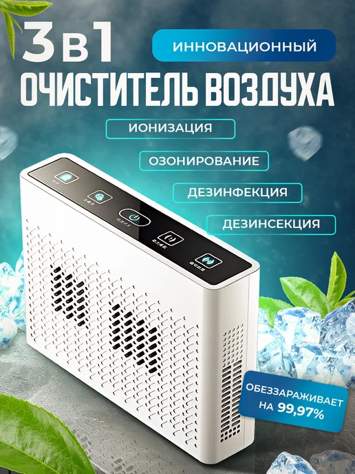 Бактерицидный увлажнитель ионизатор воздуха Aquacom