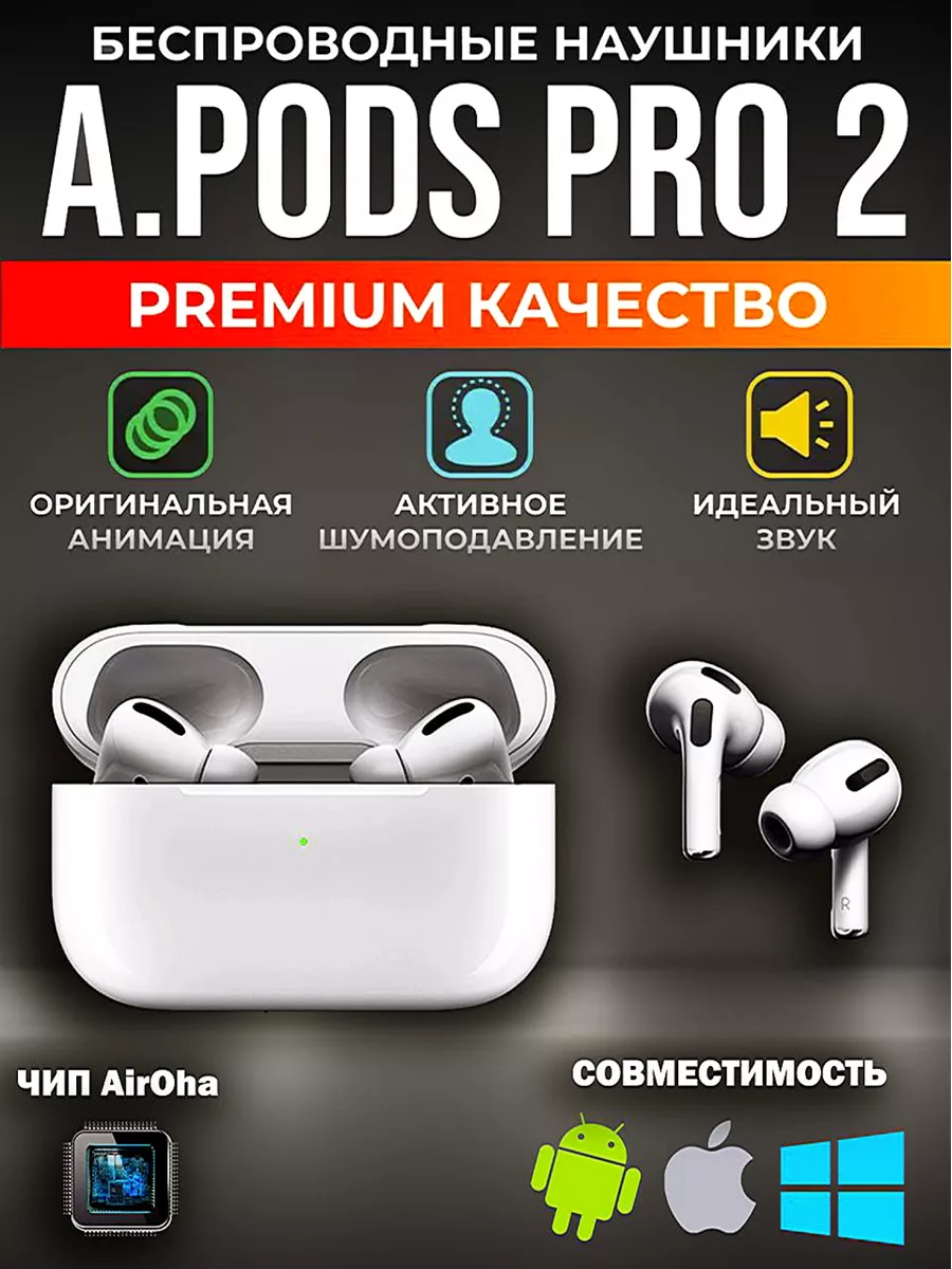 Наушники AirPods Pro 2 c шумоподавлением IPresent купить по цене 2 133 ₽ в  интернет-магазине Wildberries | 179682328