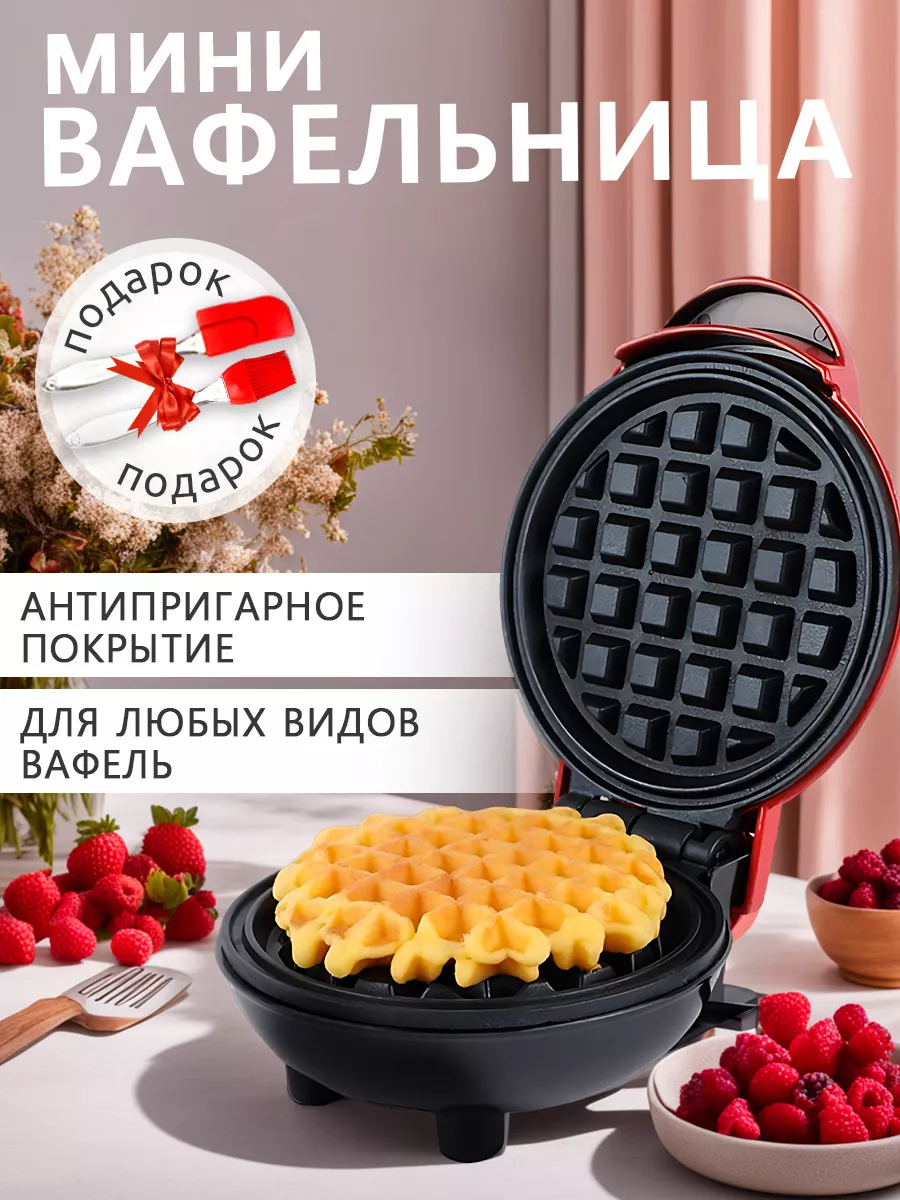 Вафельница электрическая мини Lunza-Kitchen купить в интернет-магазине  Wildberries | 179683093