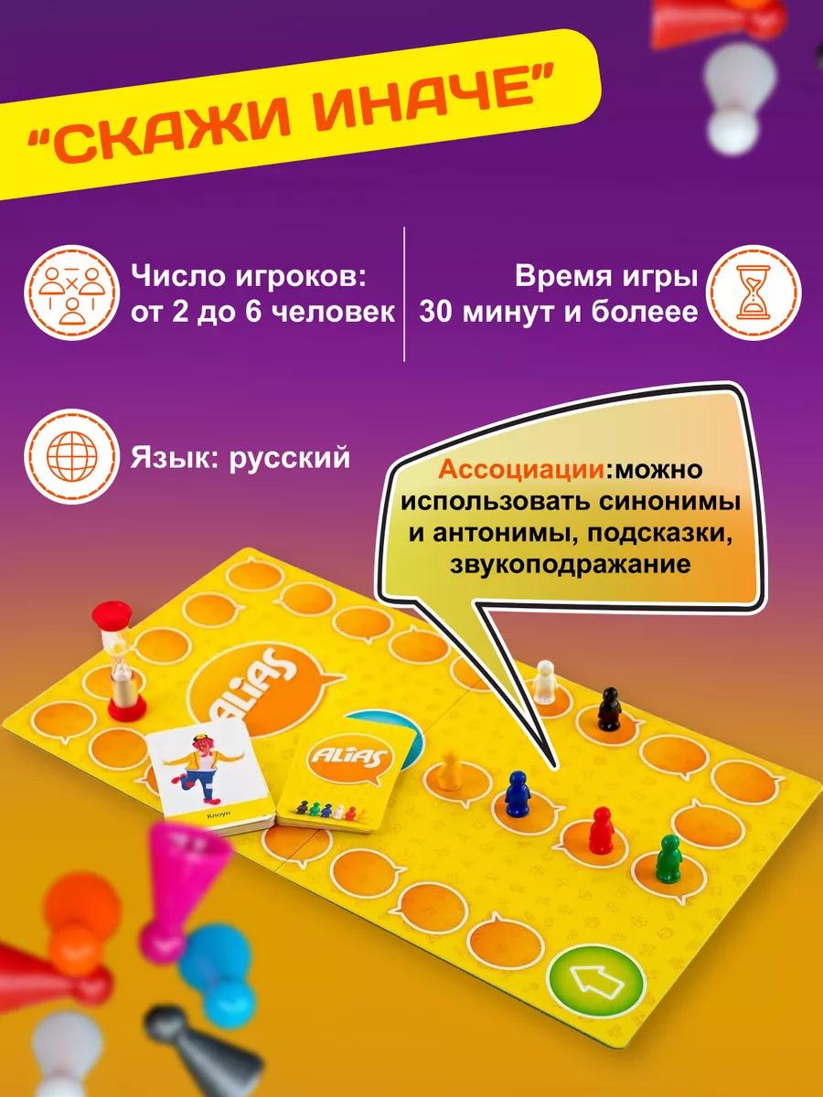 Alias Junior Игра настольная «Alias» - «Скажи иначе» купить по цене 17,34  р. в интернет-магазине Wildberries в Беларуси | 179689486