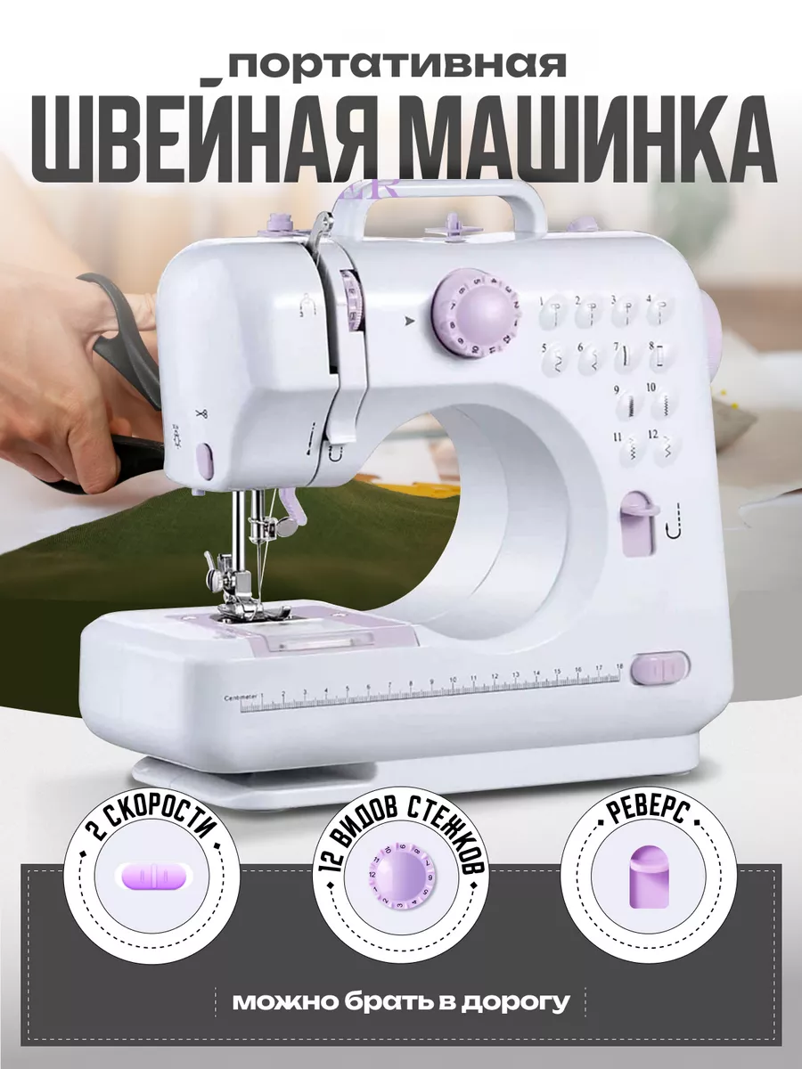 DreamTvshop Швейная машинка мини электрическая с педалью