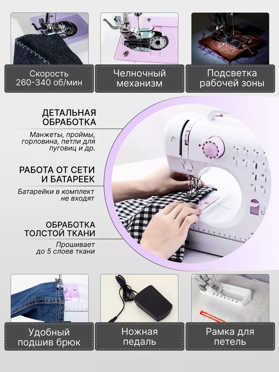 DreamTvshop Швейная машинка мини электрическая с педалью