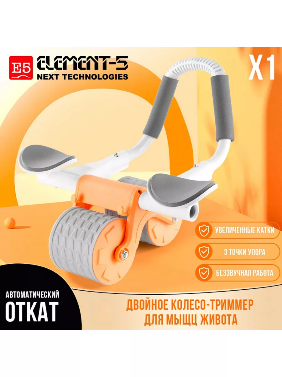 Monaco_collection Ролик для пресса Element-5 X-1 оранжевый