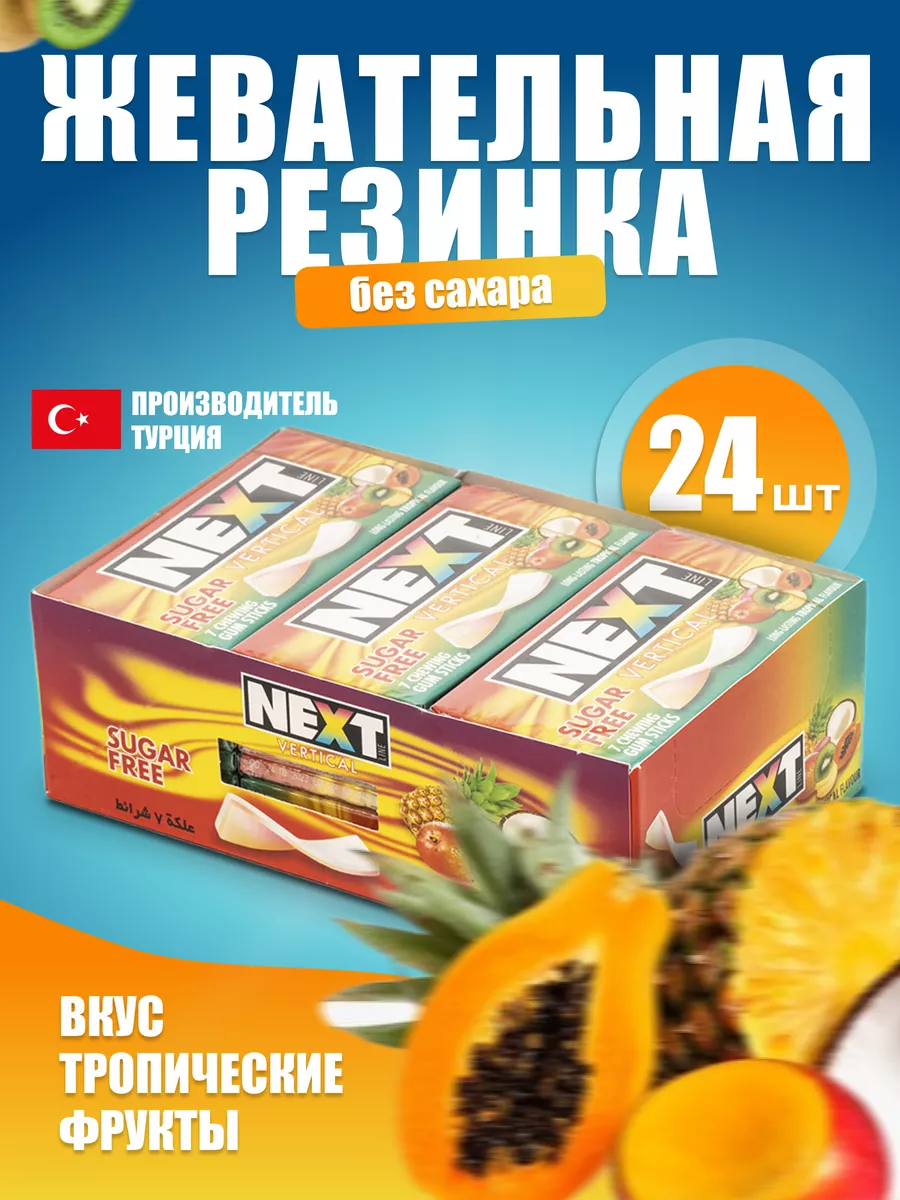 Жевательная резинка Турция (шоу-бокс 24 шт. ) Next купить по цене 479 ₽ в  интернет-магазине Wildberries | 179703176