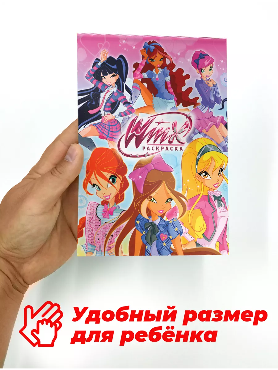 Винкс Раскраски: Fairy Color