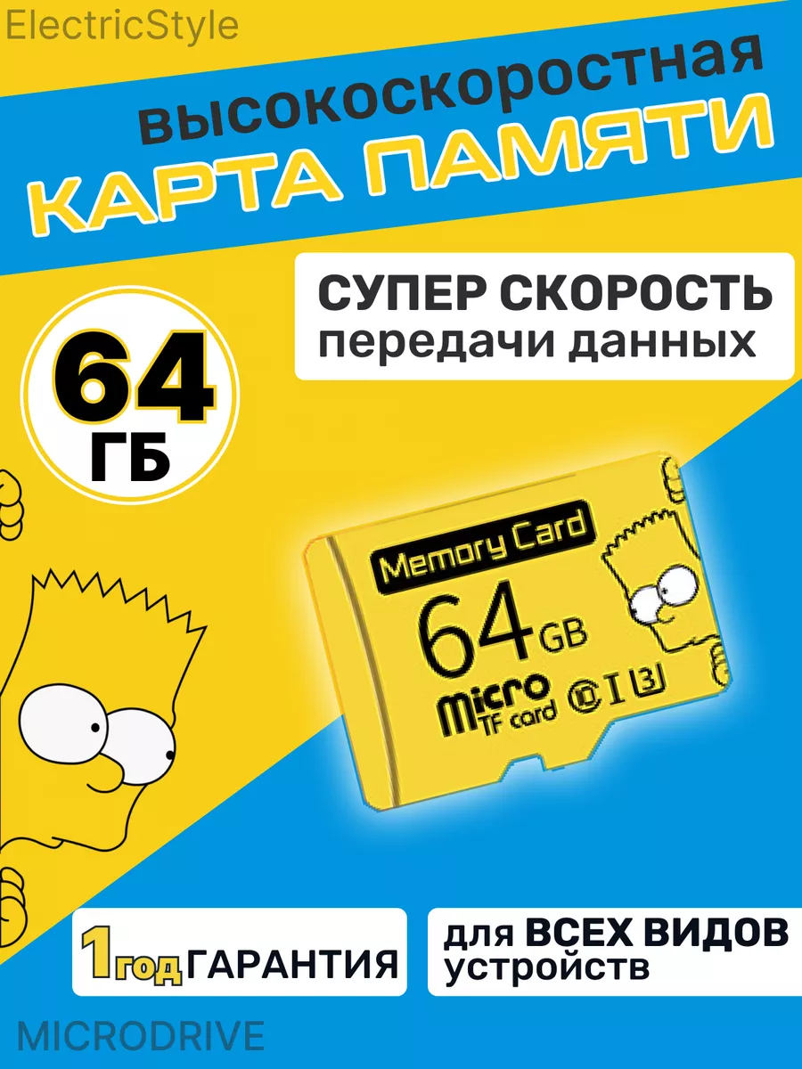 Карта памяти micro SD 