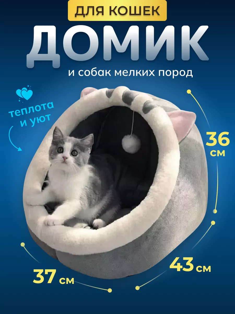 Home_Sweet_Home Домик для кошки собак