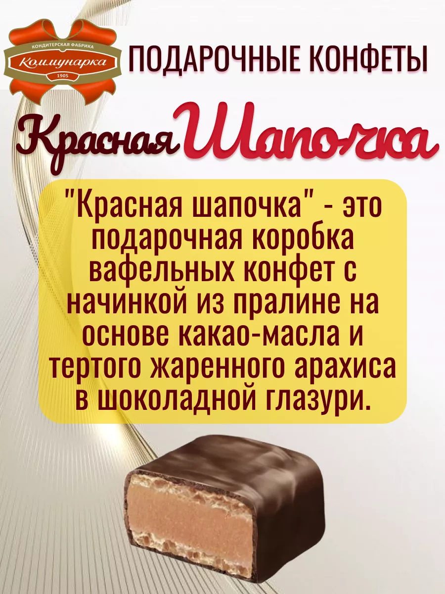 Конфеты шоколадные подарочные в коробке Коммунарка Bymall купить по цене 1  692 ₽ в интернет-магазине Wildberries | 179722344