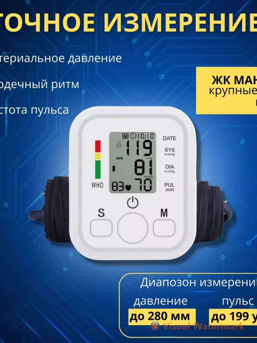 Тонометр электронный аппарат для измерения давления HOUSING купить по цене  44,29 р. в интернет-магазине Wildberries в Беларуси | 179724795