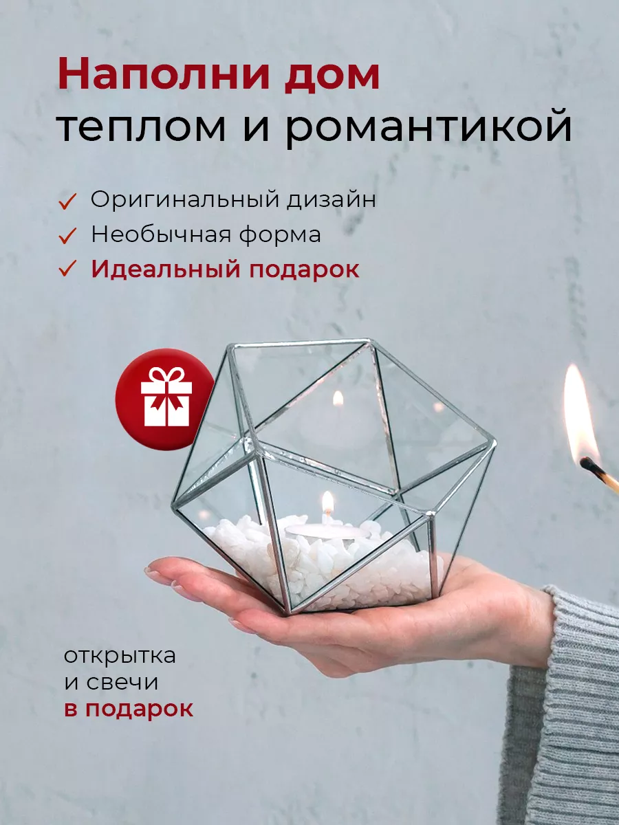 Glassarius Геометрический подсвечник и декор для комнаты