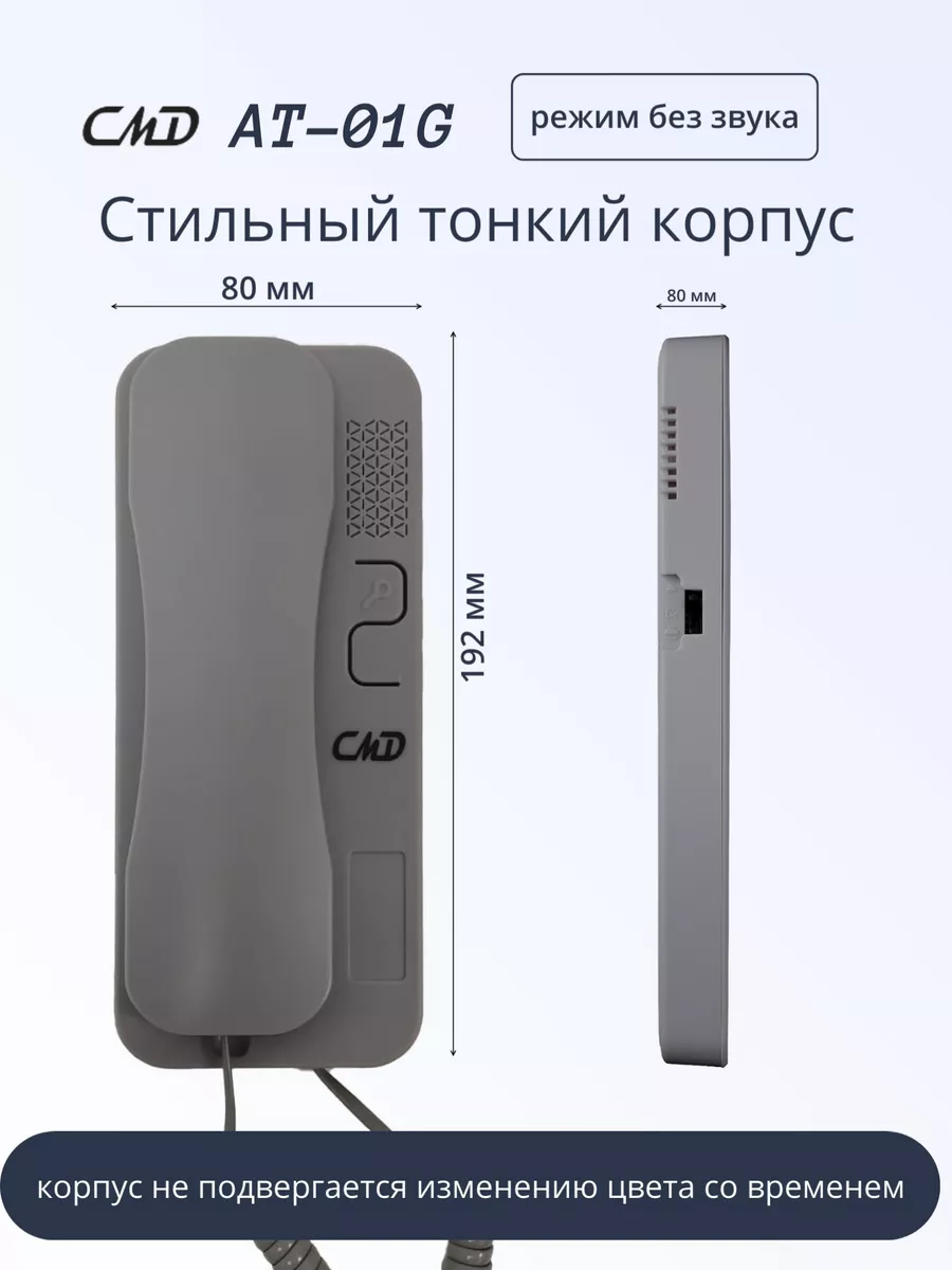 CMD Трубка для домофона AT-01GB, координатная.