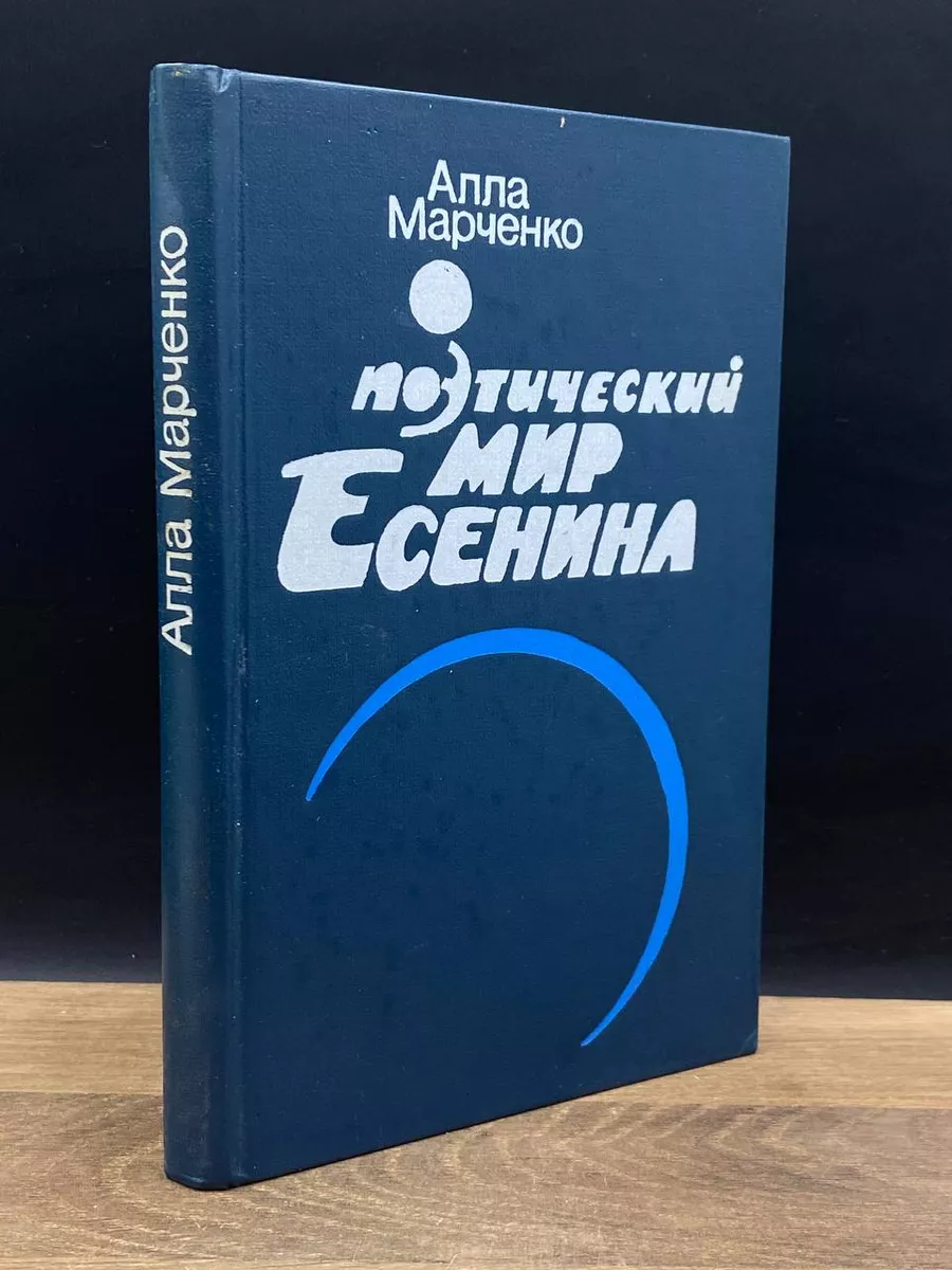 Любовь и смерть Сергея Есенина