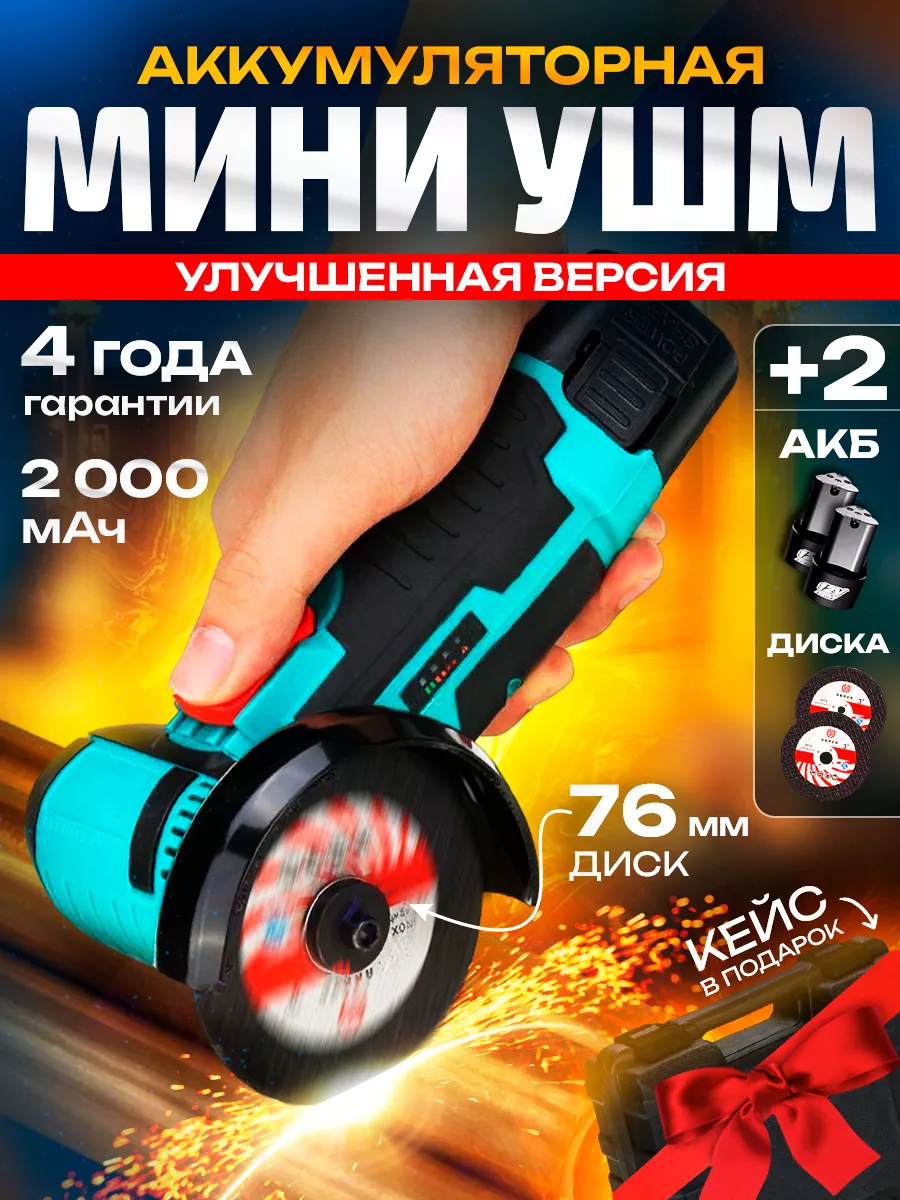 Аккумуляторная мини болгарка FIXTOOL купить по цене 2 521 ₽ в  интернет-магазине Wildberries | 179744123