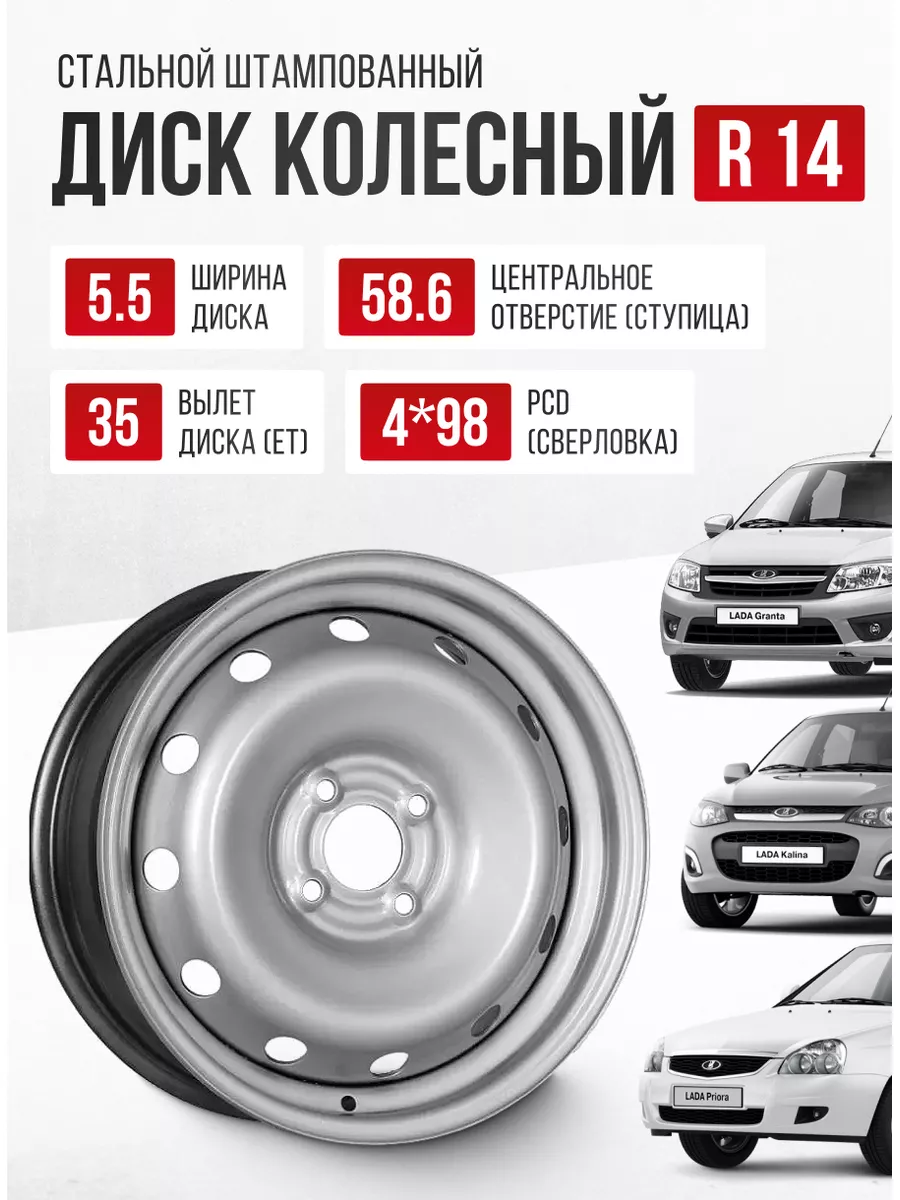 Авто-Олга Диск колесный штампованный Лада R14 4*98 ET35 DIA58,6 5,5J