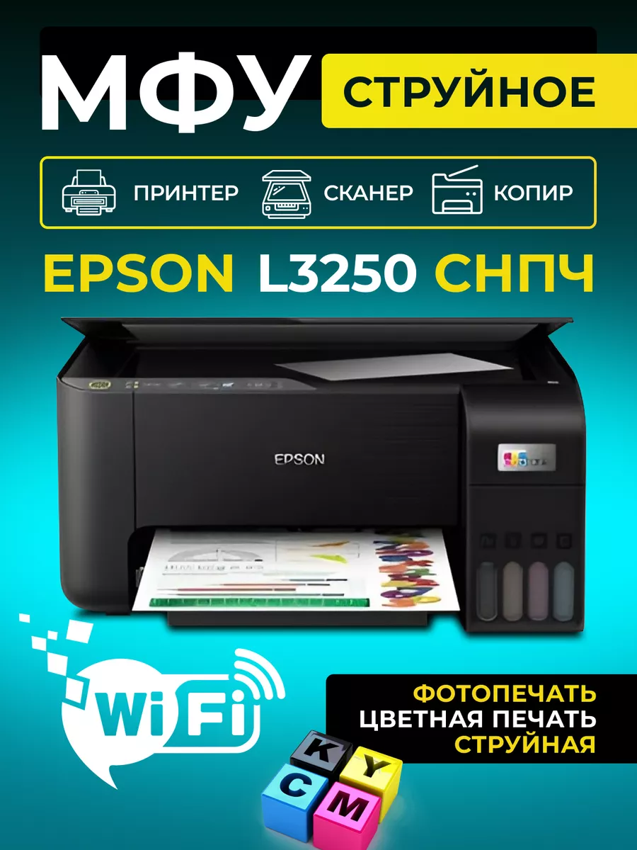 МФУ струйное L3250 цветное А4 USB Wi-Fi Epson купить по цене 17 020 ₽ в  интернет-магазине Wildberries | 179747979