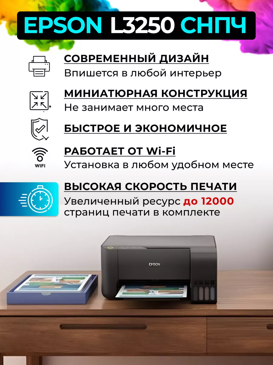 МФУ струйное L3250 цветное А4 USB Wi-Fi Epson купить по цене 17 020 ₽ в  интернет-магазине Wildberries | 179747979