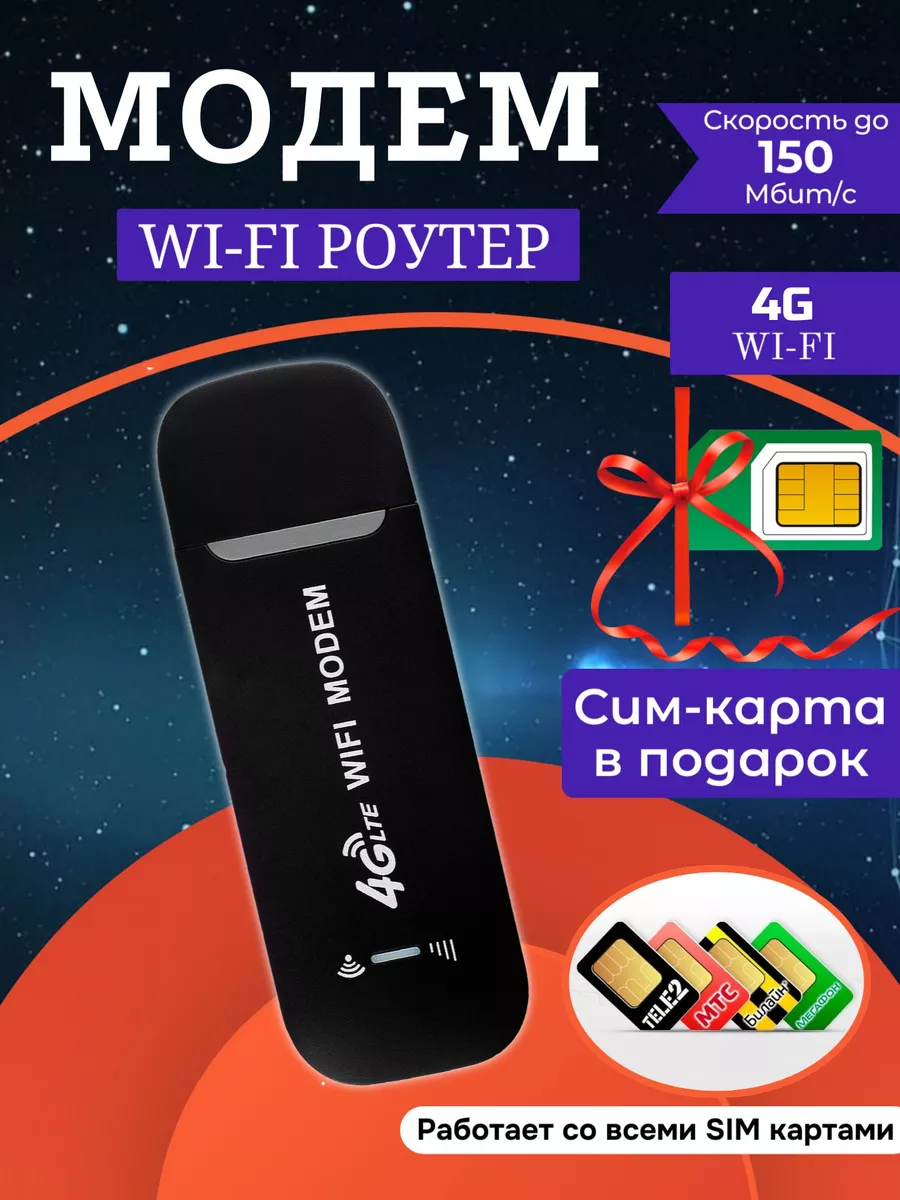 OnlineShop Модем 4G LTE usb WI-FI роутер с SIM-картой