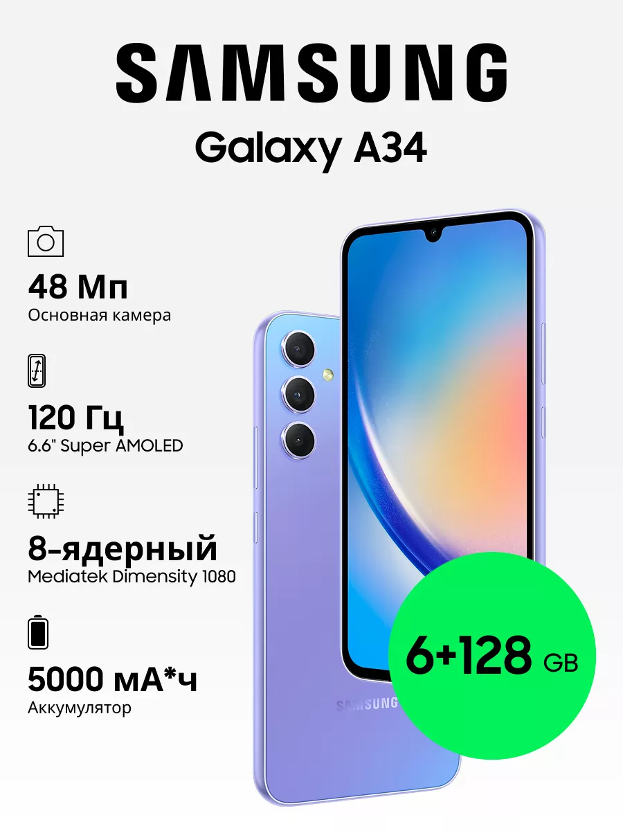 Samsung Galaxy A34 6+128GB