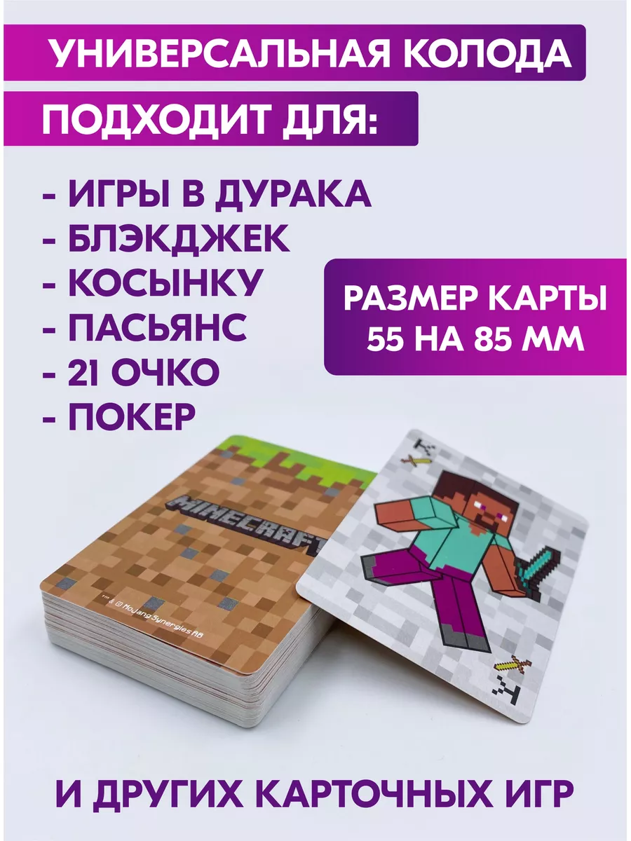 Карты игральные Майнкрафт Minecraft набор 54 шт Prazdnik-X купить по цене  42 800 сум в интернет-магазине Wildberries в Узбекистане | 179757695