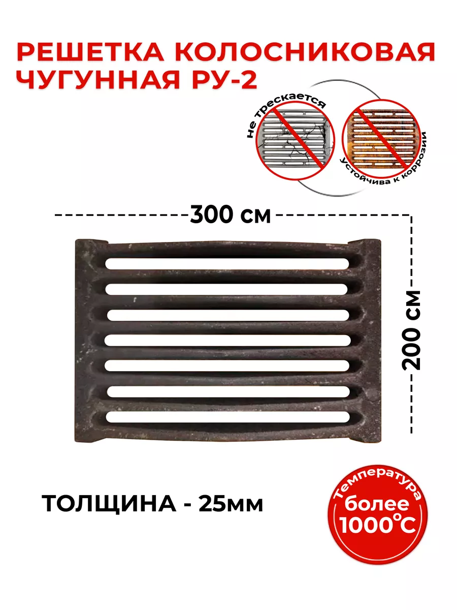 Колосник для печи чугунный Балезино РУ-2, × - купить в lockmaster23.ru