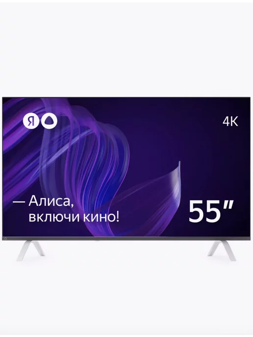 Яндекс Умный телевизор Smart TV с Алисой черный 55" 4K Ultra HD