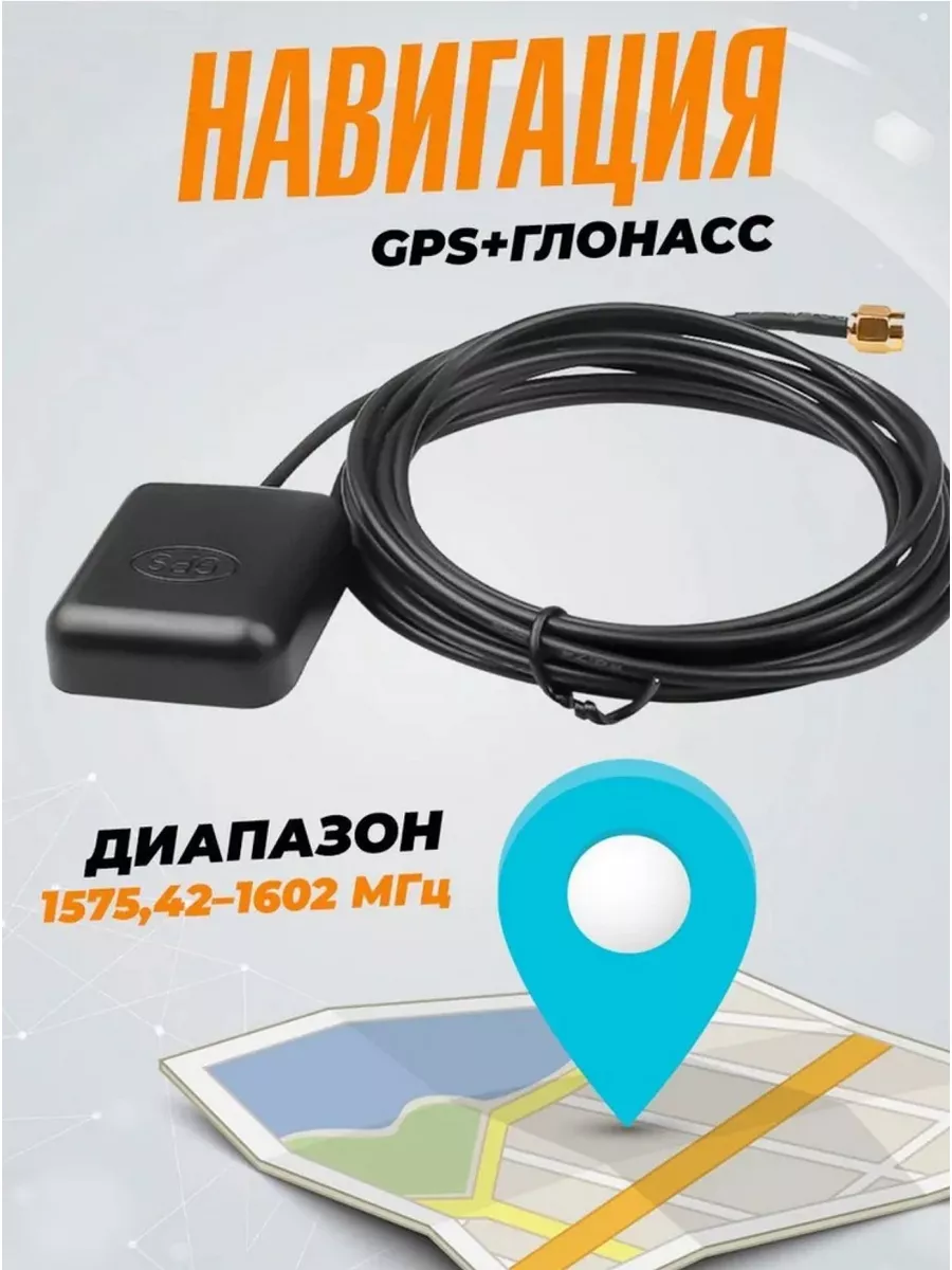 TDS Антенна автомобильная GPS + ГЛОНАСС активная