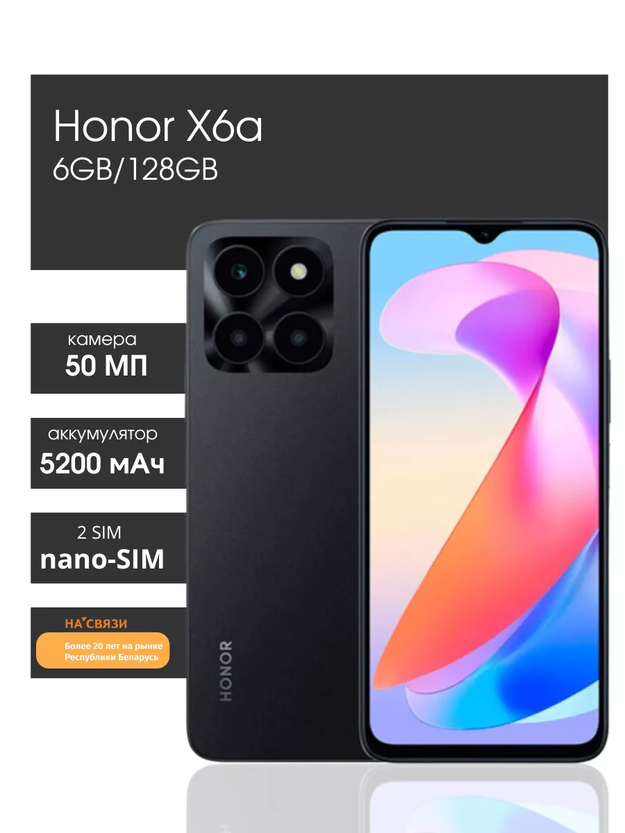 Телефон смартфон X6a 6GB 128GB Honor купить по цене 460,91 р. в  интернет-магазине Wildberries в Беларуси | 179801865