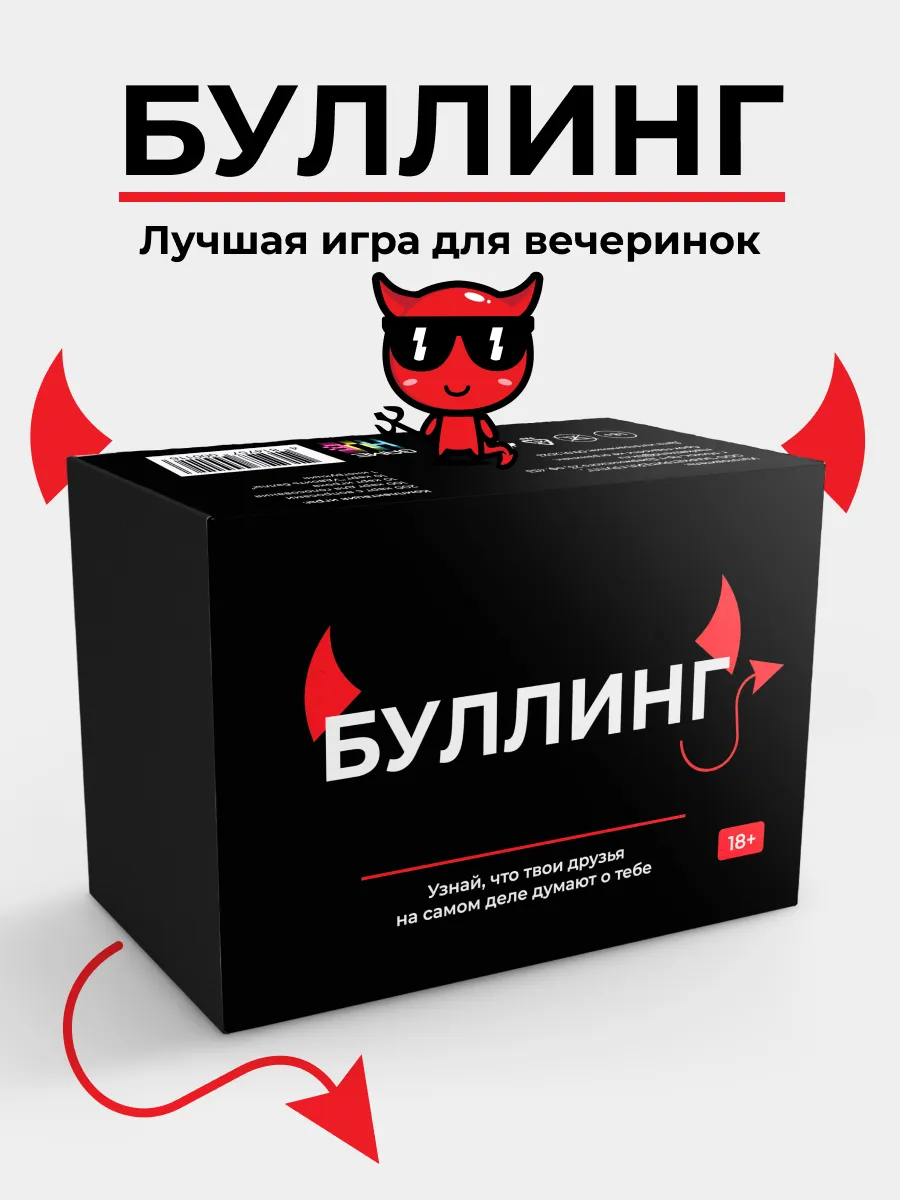 Настольная игра для компании Буллинг GAME_HUB купить по цене 694 ₽ в  интернет-магазине Wildberries | 179805248