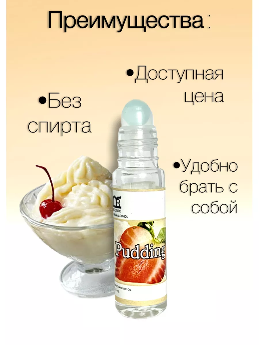 Духи масляные 6 мл Vanilla Pudding (Ванильный пудинг) Solo Oriental купить  по цене 266 ₽ в интернет-магазине Wildberries | 179819030