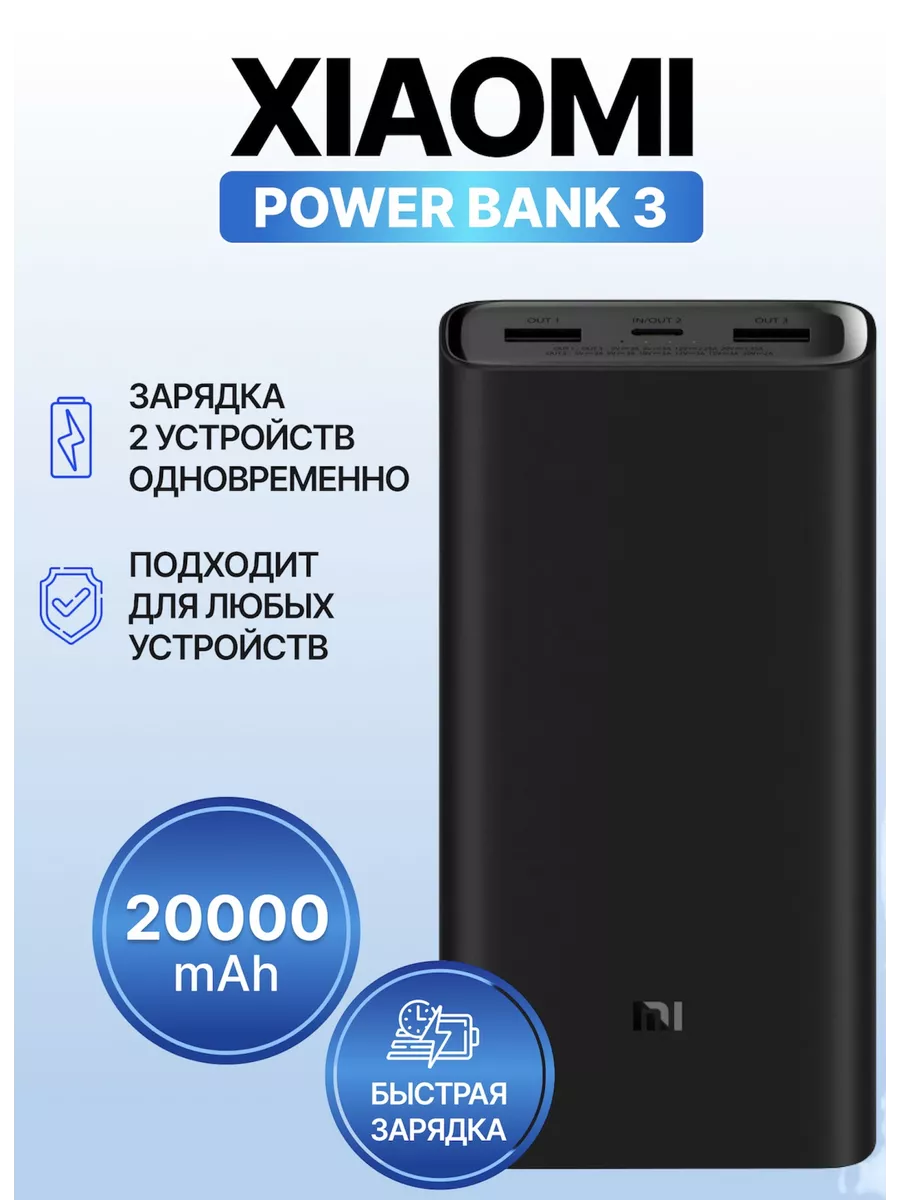 Внешний аккумулятор Xiao Power Bank 3