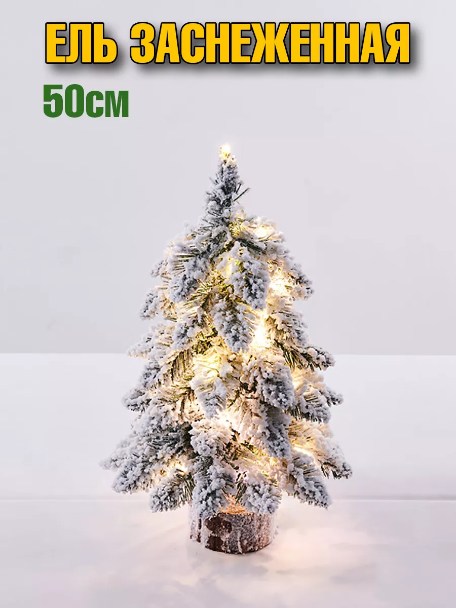 Новогодняя елка 50 см на натуральном стволе с украшениями - E-veikals