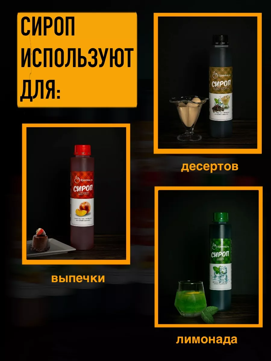 Лимонный сироп для коктейлей Djemka купить в интернет-магазине Wildberries  | 179831715