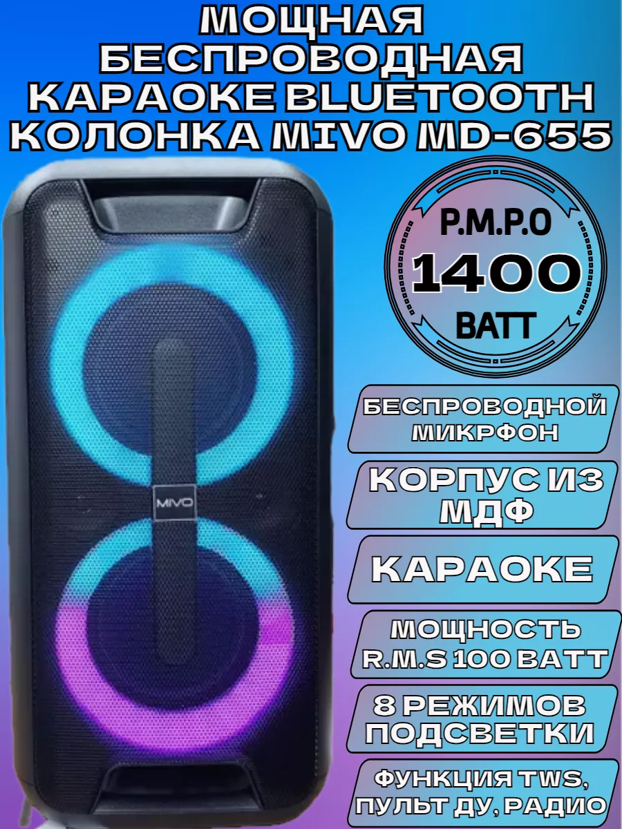 Мощная беспроводная колонка MD-655 Mivo купить по цене 15 926 ₽ в  интернет-магазине Wildberries | 179843055