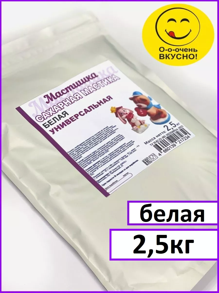 Мастика для торта, кондитерская 2,5 кг МАСТИШКА купить по цене 887 ₽ в  интернет-магазине Wildberries | 179847335