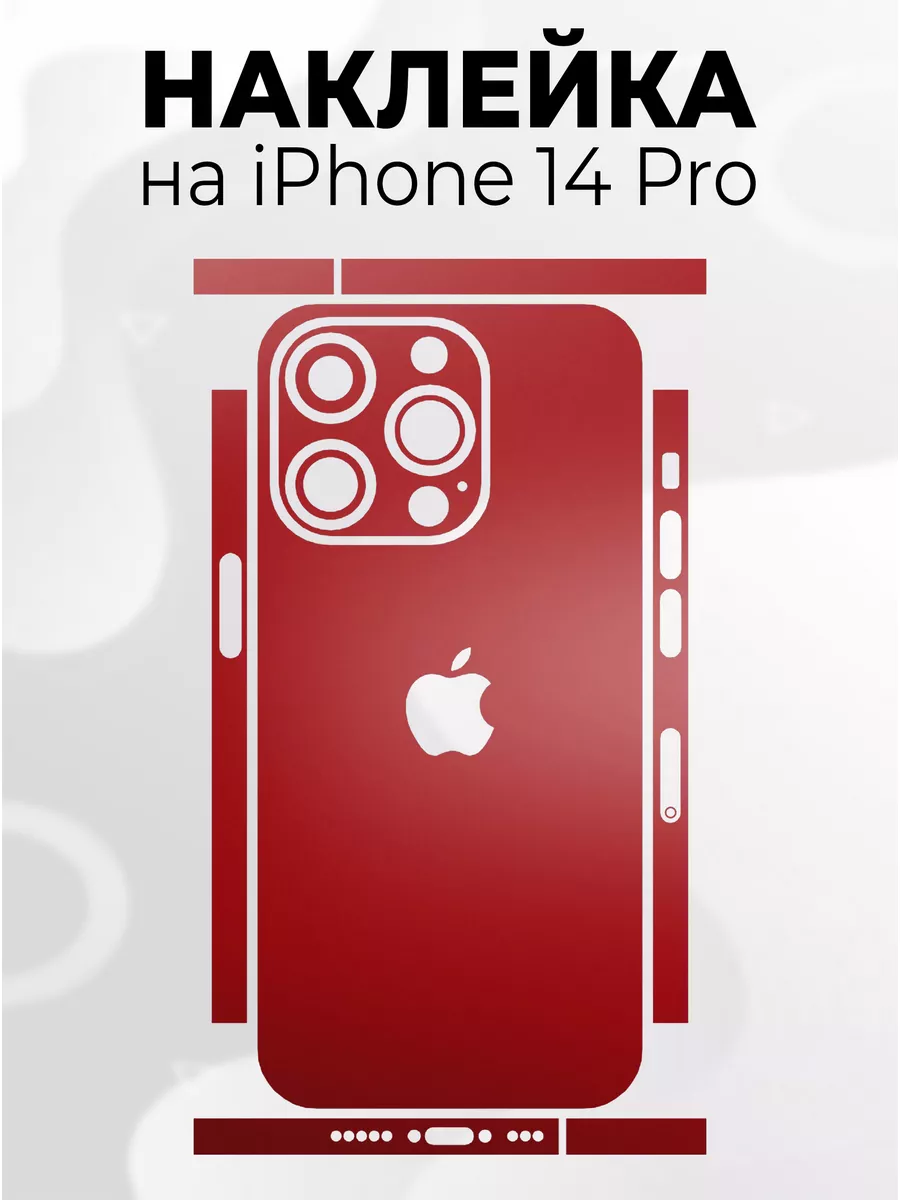 Наклейка для телефона iPhone 14 Pro