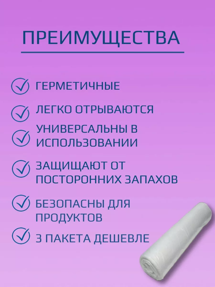 Фасовочные полиэтиленовые пакеты Всё для дома и комфорта купить по цене 406  ₽ в интернет-магазине Wildberries | 179854005