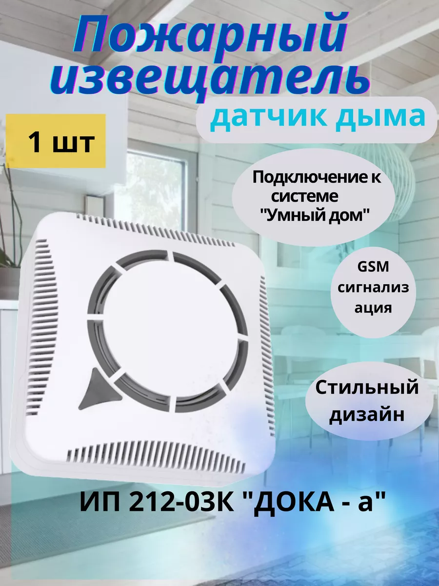 Пожарный извещатель автономный датчик дыма U&D купить по цене 790 ₽ в  интернет-магазине Wildberries | 179876496