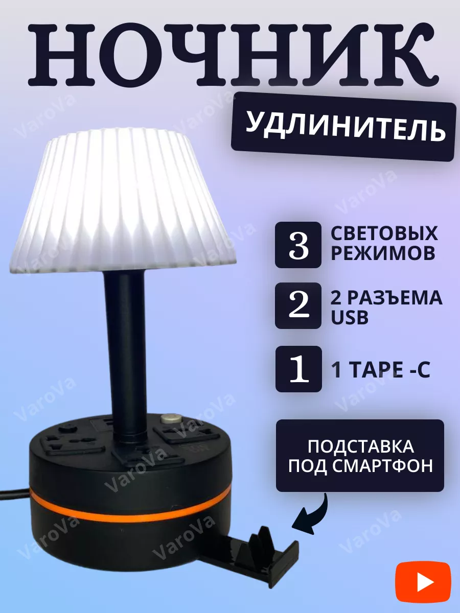 VarovaShop Светильник удлинитель USB лампа