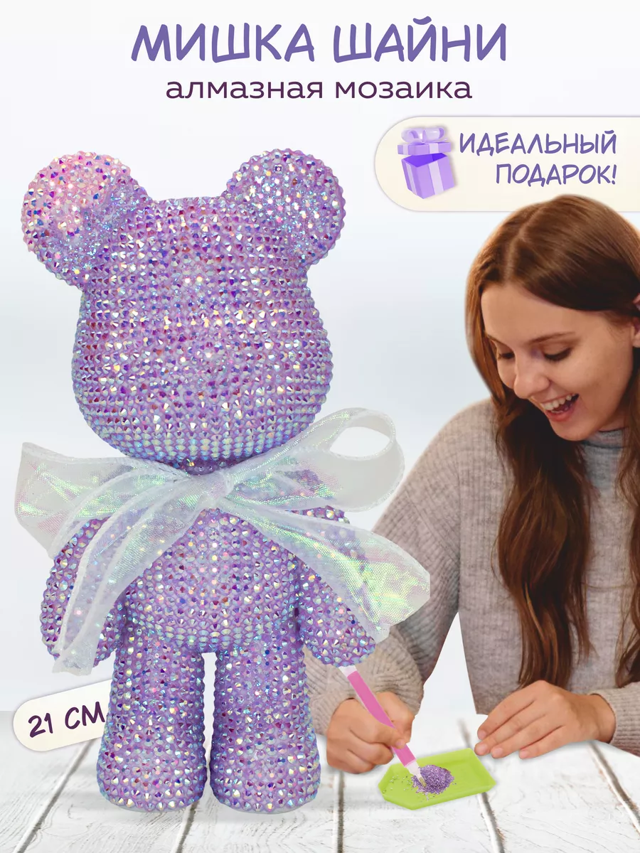 Алмазная мозаика Мишка Шайни фиолетовая Fun and Done купить по цене 1 143 ₽  в интернет-магазине Wildberries | 179894126